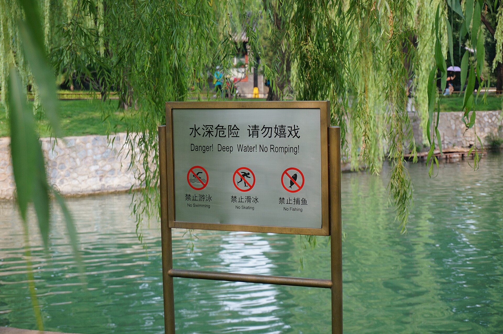 A public warning sign in Beijing carrying the same notice in Chinese and in English.