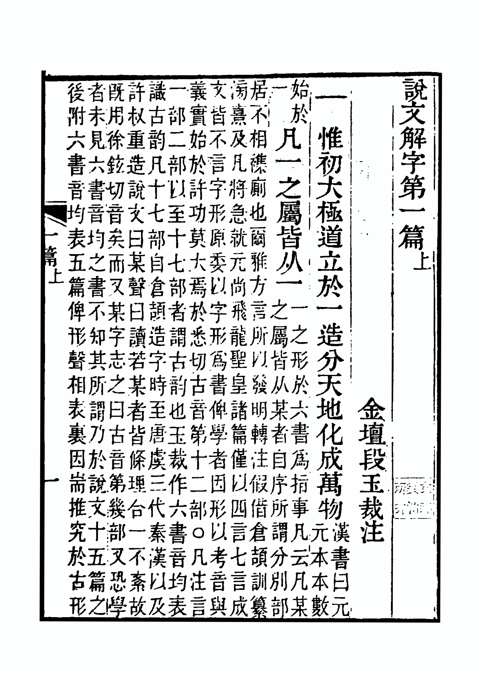 고전 한자 자전의 한 면. 큰 표제자 아래마다 빽빽한 주석이 달려 있다.