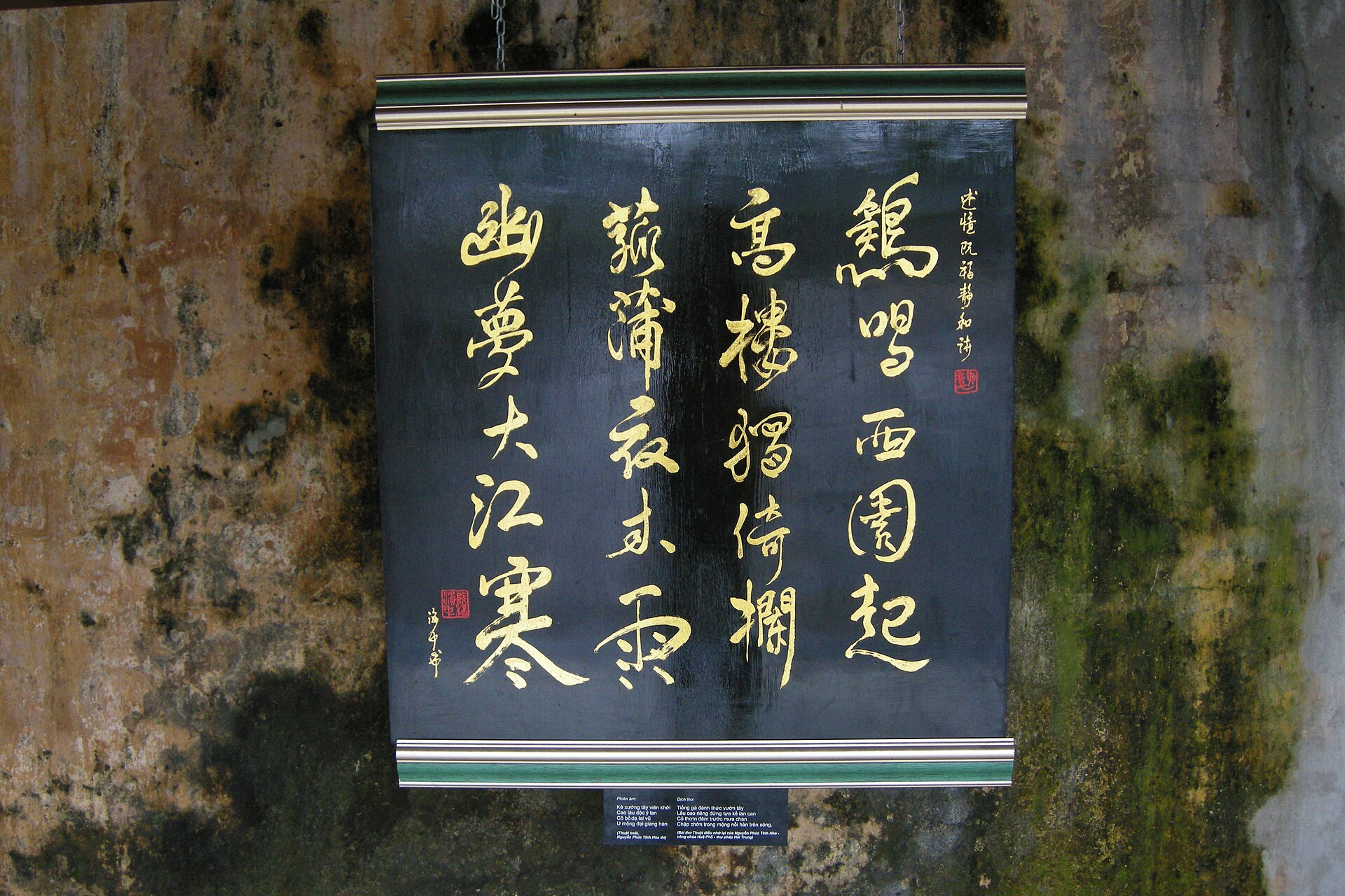 Chinese characters carved and painted on a wooden panel in the Imperial City of Hue.